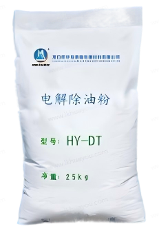 電解除油粉