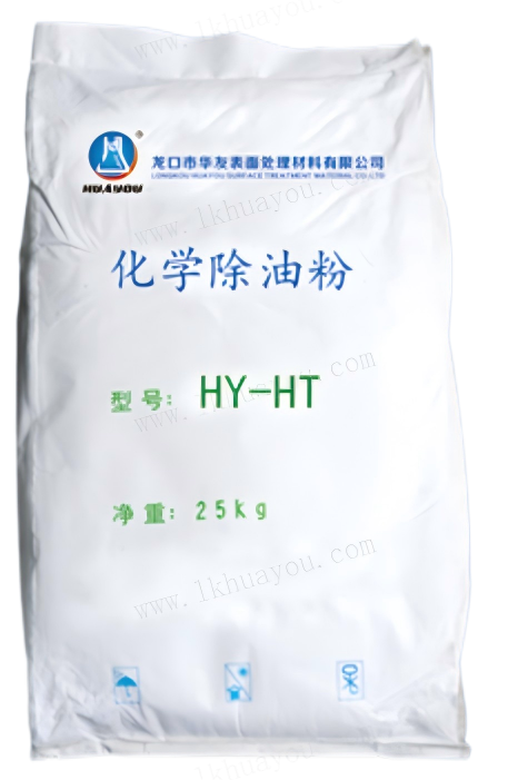化學除油粉